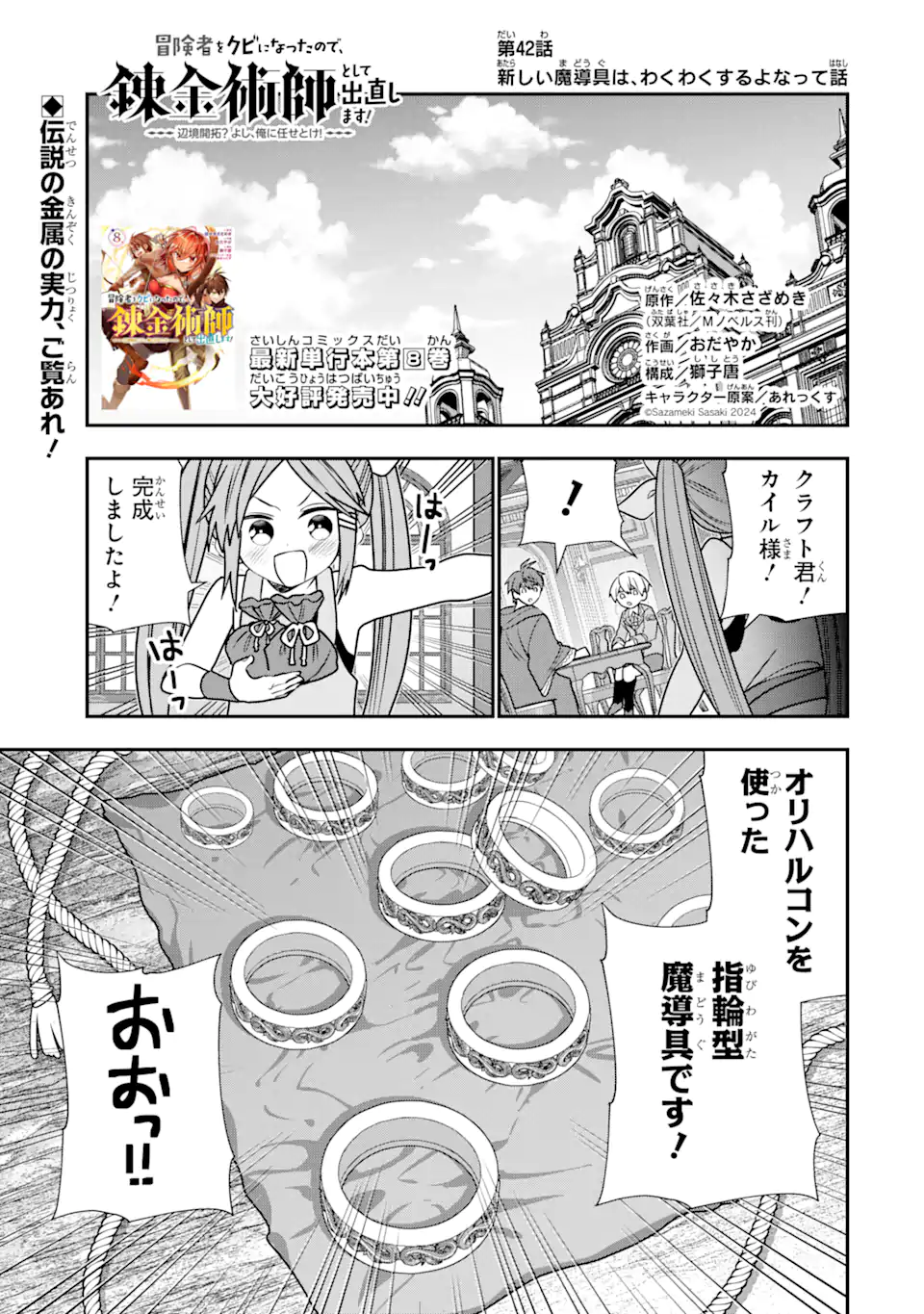 Bouken-sha o kubi ni nattanode, Renkinjutsu-shi to shite denaoshimasu! – Henkyou kaitaku? Yoshi, ore ni makase toke! - Chapter 42.1 - Page 1